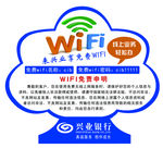 免费WIFI