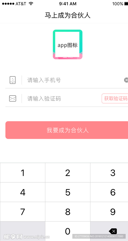 带键盘小程序登录页面