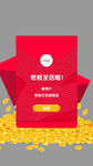 注册领取红包活动页面