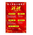 诚聘