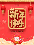 新年快乐