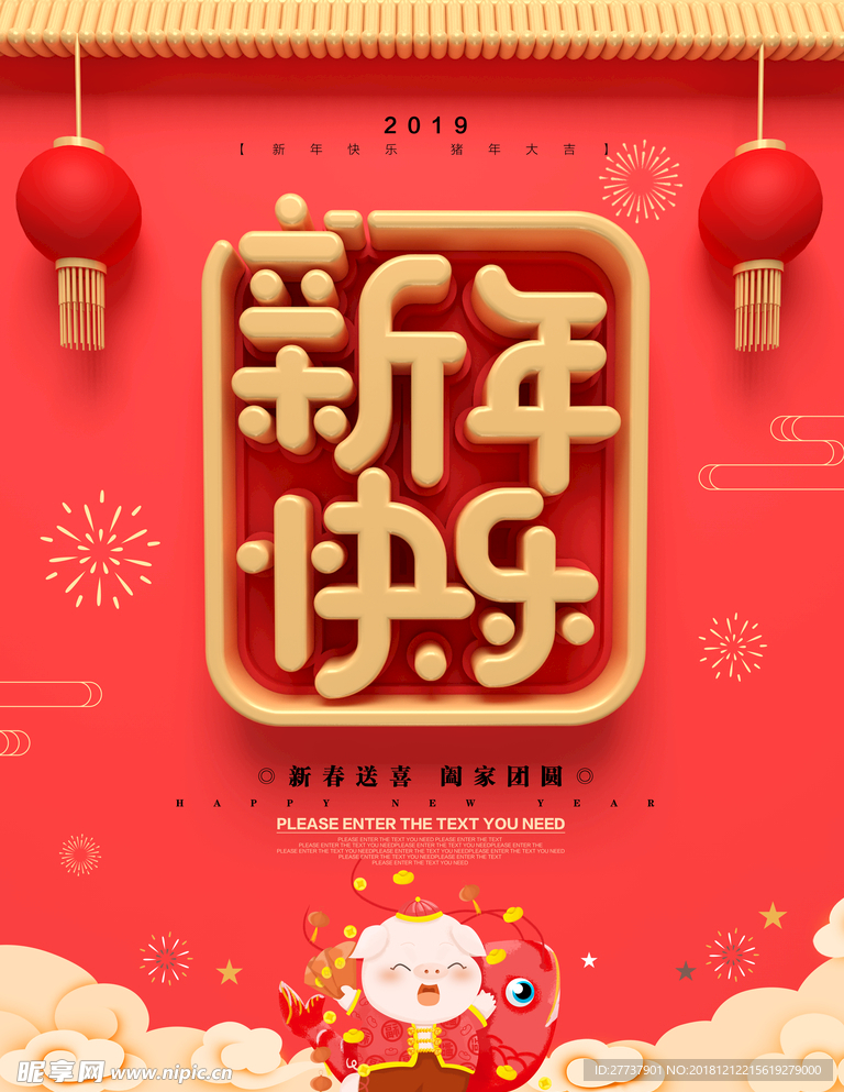 新年快乐