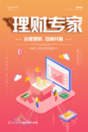 理财金融海报