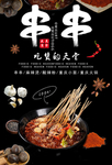 吃货的天堂之串串
