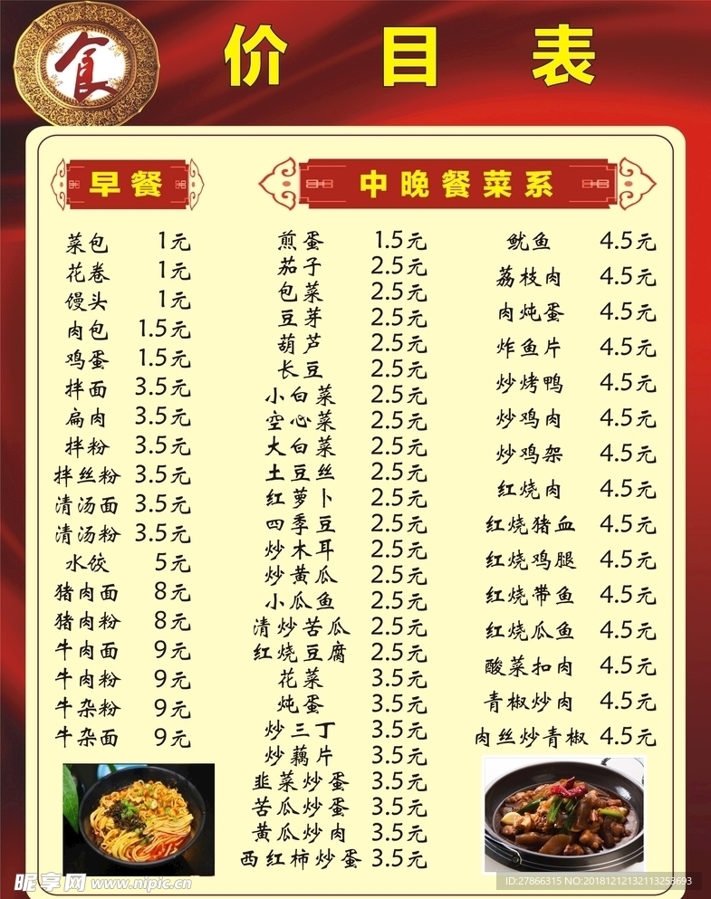 小炒菜单