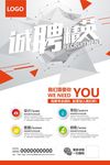 诚聘精英