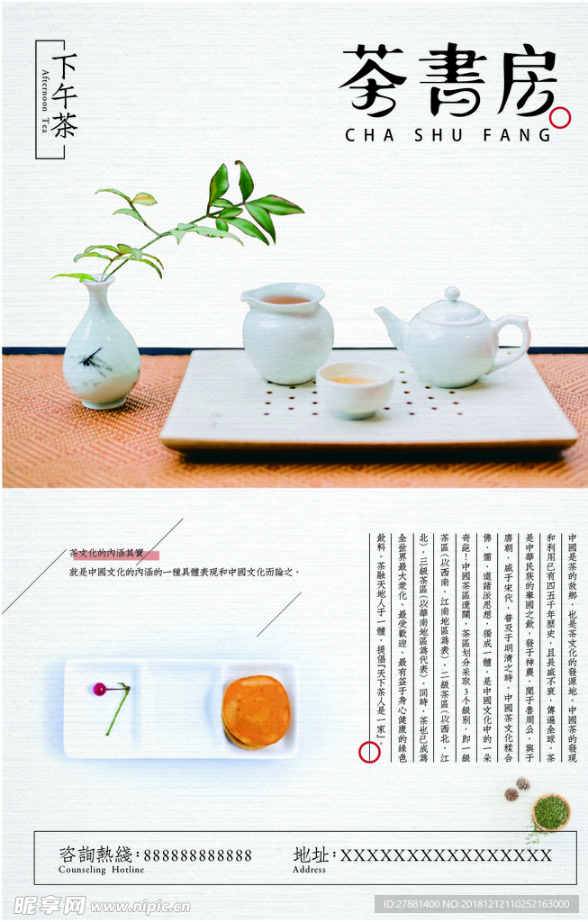 茶文化    茶道    意境