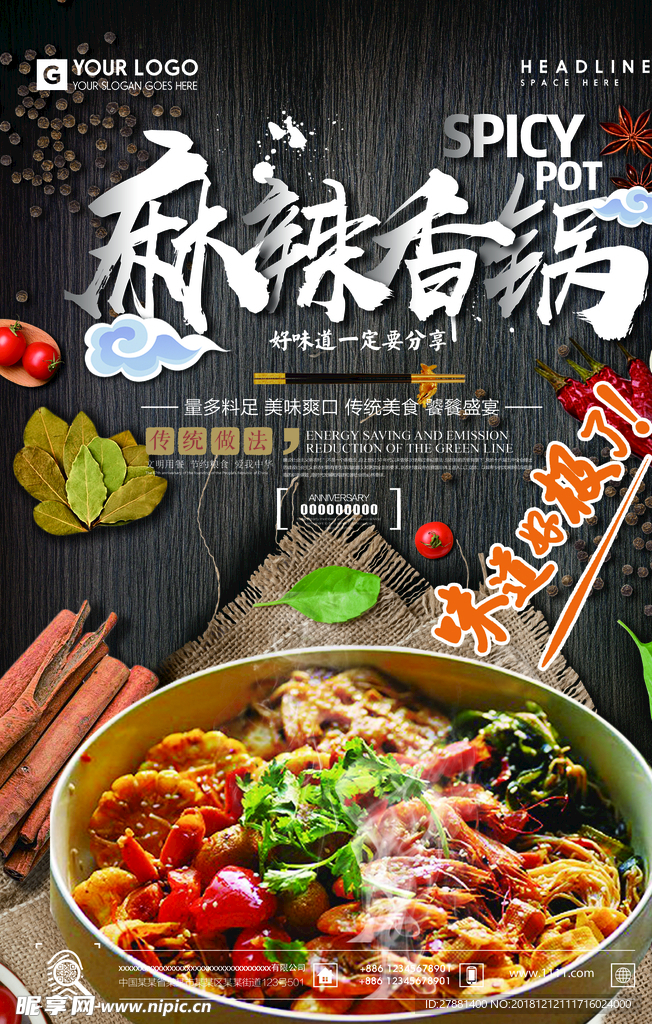 麻辣香锅
