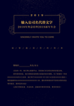 紫色邀请函内页