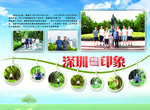 深圳印象