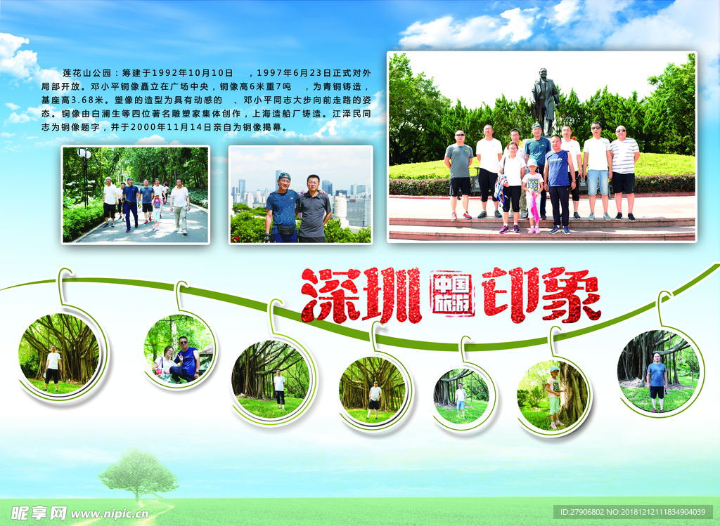 深圳印象