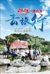 旅游广告