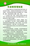 传染病管理制度