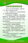 消毒管理隔离制度
