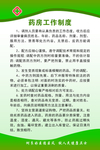 药房工作制度