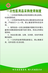 一次性医用品采购使用制度