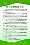 医疗废物管理制度