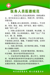 医务人员医德规范
