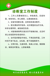 诊断室工作制度