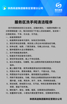 服务区洗手间清洁程序