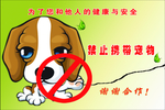 禁止携带宠物