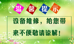 温馨提示
