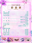 美容美甲店价目表