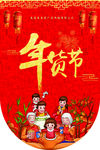 吊旗年货