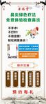 鼻炎展架