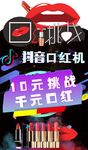 抖音口红