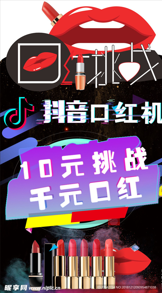 抖音口红