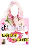 抖音口红