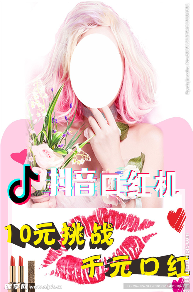 抖音口红