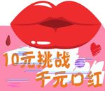 抖音口红