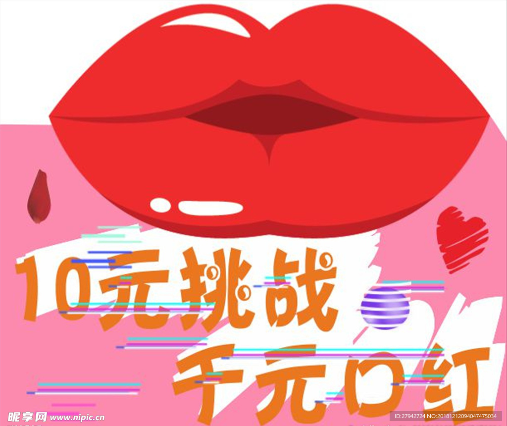 抖音口红