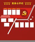 党建党务公开栏形象墙设计