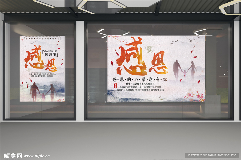 感恩