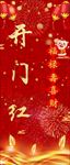开门红