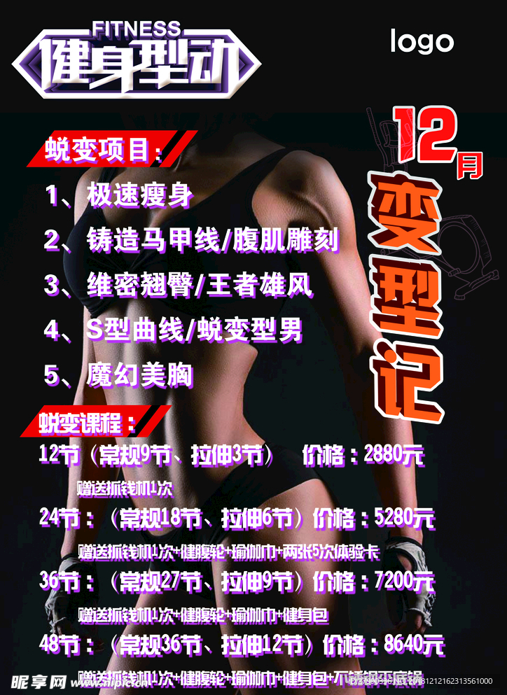 健身单页