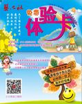 体验卡