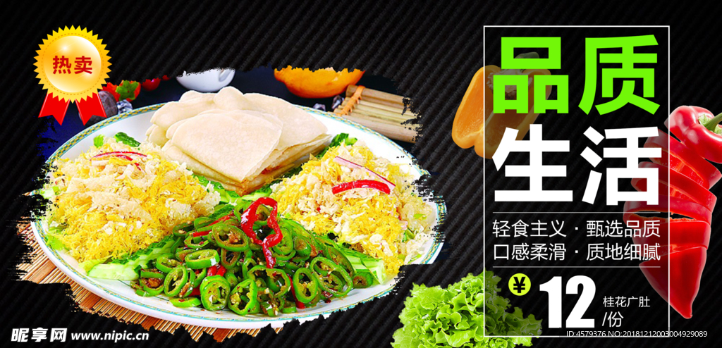 桂花广肚