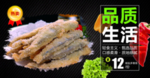 多春鱼