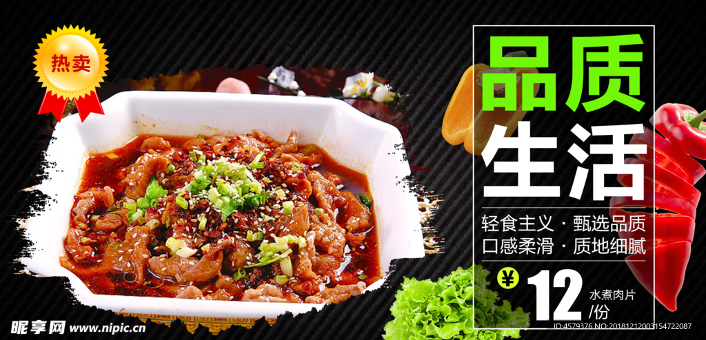水煮肉片