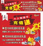 个人加油卡充值送