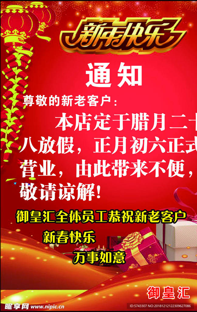 新年快乐