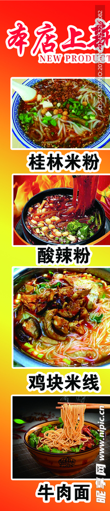 麻辣烫海报