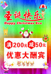 圣诞打折海报