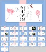 清新PPT   简约PPT