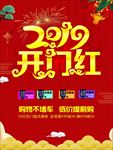 开门红海报