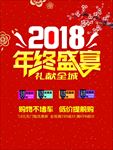 年终盛宴海报